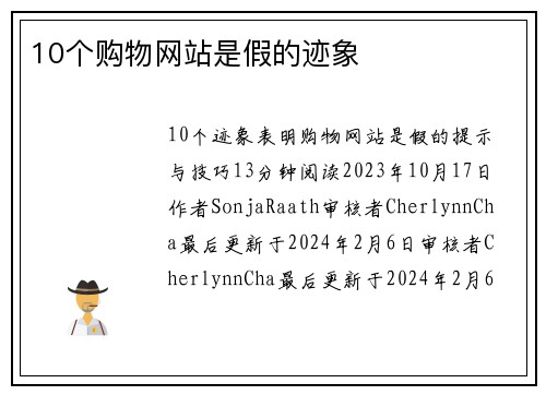 10个购物网站是假的迹象 