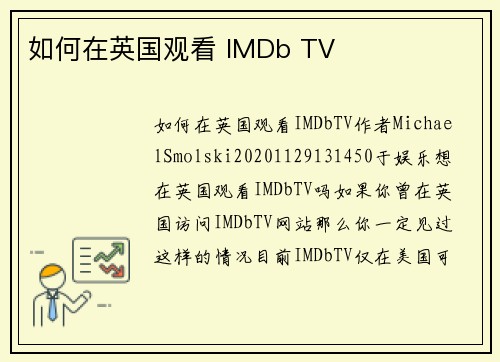 如何在英国观看 IMDb TV